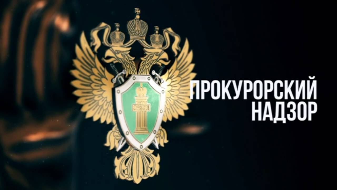 Прокуратурой Прохоровского района проведена проверка соблюдения законодательства о противодействии экстремистской деятельности на территории Прохоровского района..