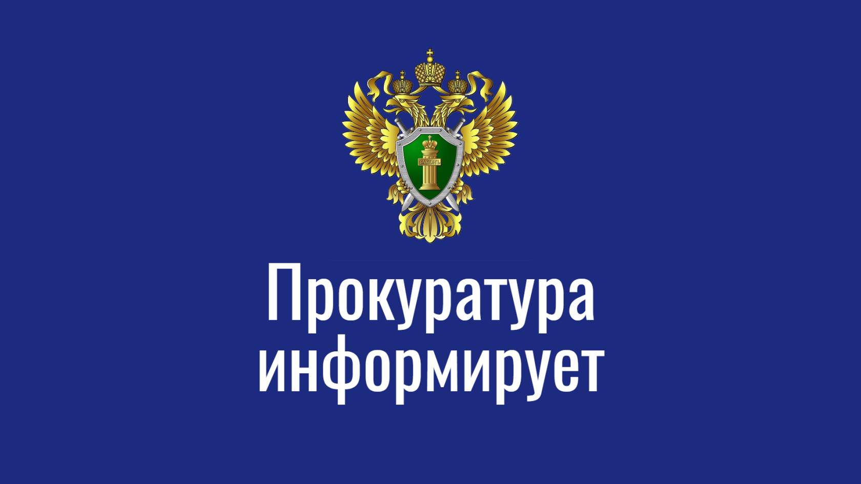 Прокуратурой Прохоровского района поддержано государственное обвинение по уголовному делу в отношении жителя Прохоровского района, совершившего преступление, предусмотренного ч.4 ст. 111 УК РФ..