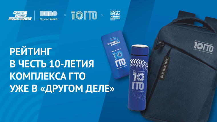Выполни задания «Готов к труду и обороне», попади в рейтинг и получи призы!. Выполни задания «Готов к труду и обороне», попади в рейтинг и получи призы!.