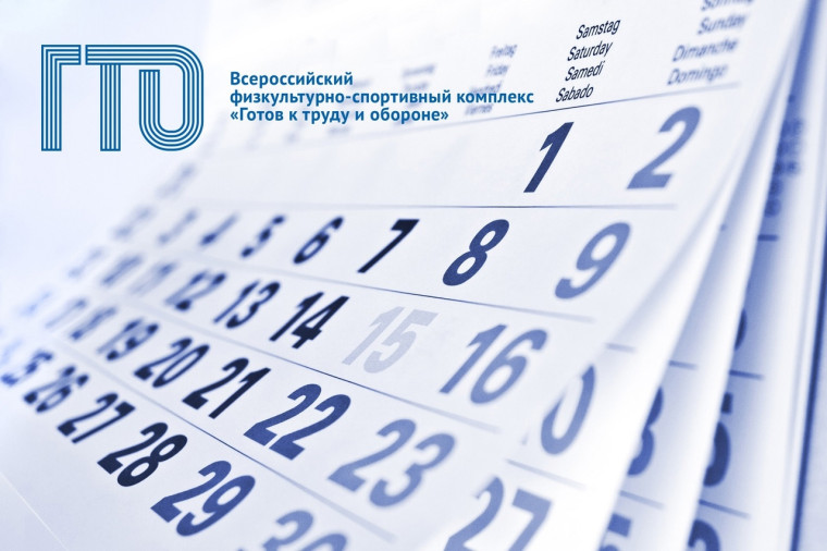 Уважаемые участники Всероссийского физкультурно-спортивного комплекса "Готов к труду и обороне"! Мы приглашаем Вас на выполнение нормативов комплекса ГТО. Уважаемые участники Всероссийского физкультурно-спортивного комплекса "Готов к труду и обороне"! Мы приглашаем Вас на выполнение нормативов комплекса ГТО.