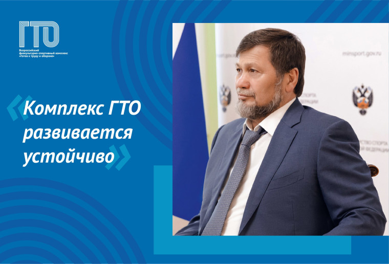 С 2023 года вступят в действие обновленные нормативы ГТО. Заместитель Министра спорта России Одес Байсултанов объяснил, чем вызвана необходимость изменений и оценил развитие комплекса ГТО «Готов к труду и обороне» в стране.. С 2023 года вступят в действие обновленные нормативы ГТО. Заместитель Министра спорта России Одес Байсултанов объяснил, чем вызвана необходимость изменений и оценил развитие комплекса ГТО «Готов к труду и обороне» в стране..